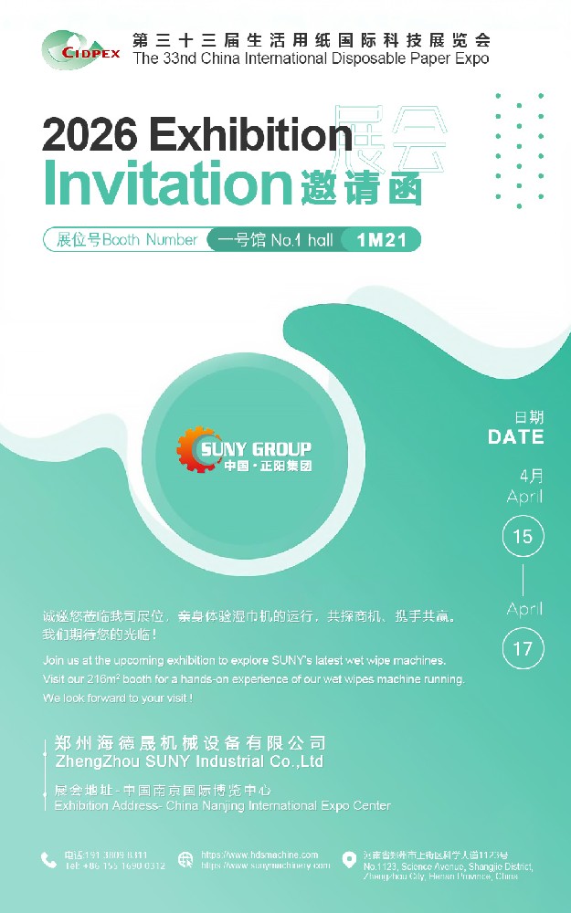 Meet SUNY at the 33rd China International Disposable Paper Expo – Explore Advanced wet wipes making